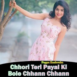 Julfe Kaha Kirkiri Kar Aayo