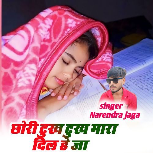 Chhori Tuk Tuk Mara Dil Ka Hejya