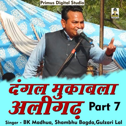 Dangal mukabala aligarh Part 7 (Hindi)