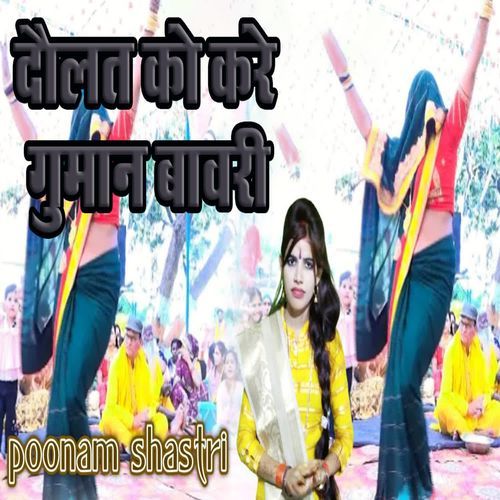 Daulat Ko Kare Gumaan Baawari