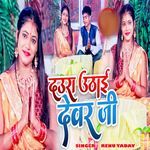 Daura Uthai Devar Ji