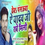 Deb Pansaoa Ae Yadav Ji Tabe Mile