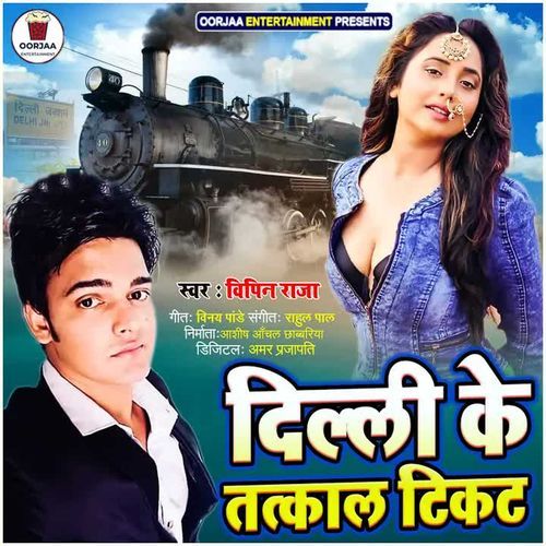 Delhi Ke Tatkal Ticket