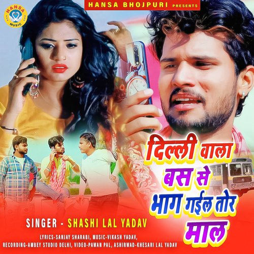 Delhi Wala Bus Se Bhaag Gayil Tor Maal