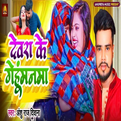 Dewara Ke Gehumanma