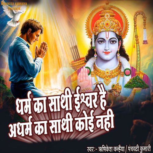 Dharm Ka Sathi Ishwar Hai Adharm Ka Sathi Koi Nahi