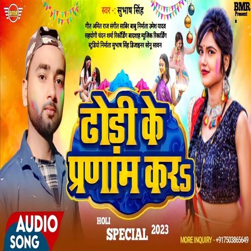 Dhori Ke Pranam Kara