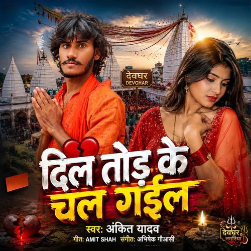 Dil Tor Ke Chal Gail