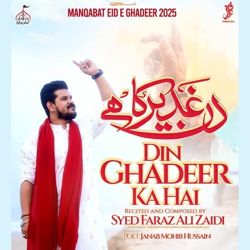 Din Ghadeer Ka Hai