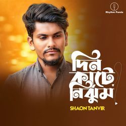 Din Kaṭe Nirjhum-BD5ZaxtRVn8