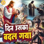 Din Uska Badal Gaya