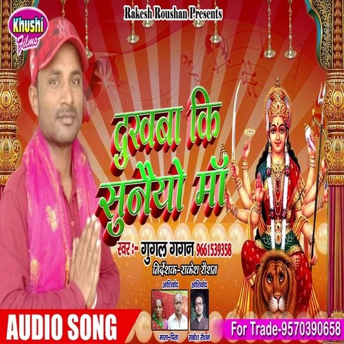 Dukhawa Ki Sunaiyo ma