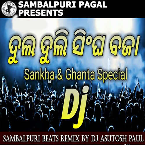 Dul Duli Singha Baja Sankha Ghanta Special DJ Songs Download