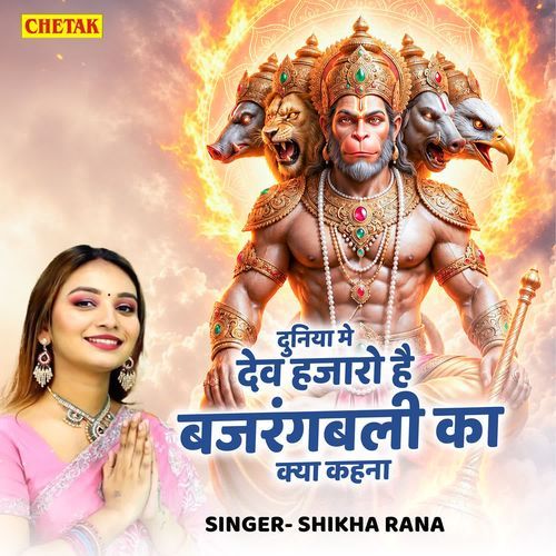 Duniya Me Dev Hajaro Hai Bajrangbali Ka Kya Kahna