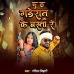 E Ha Gaderan Ke Basti Re