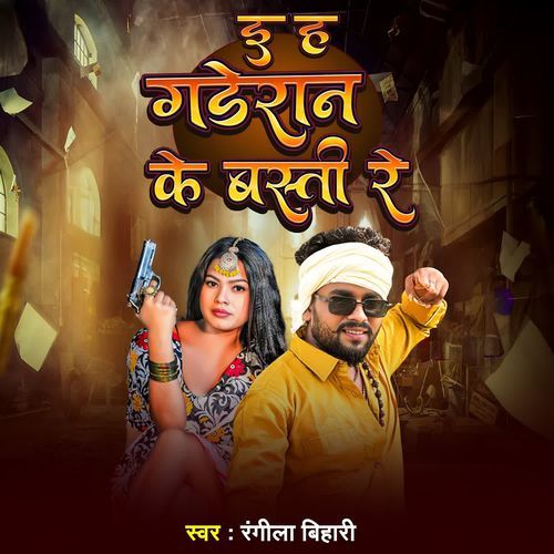 E Ha Gaderan Ke Basti Re