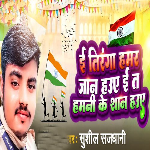 E Tranga Hamar Jaan Hai E Ta Hamni Ke Shan Hai
