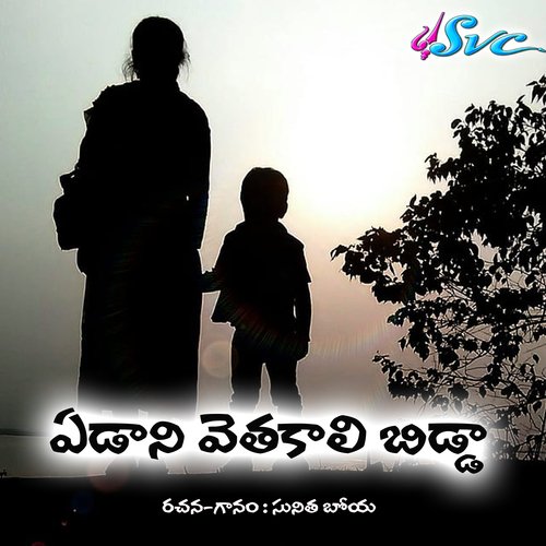 Edaani Vethakali Bidda