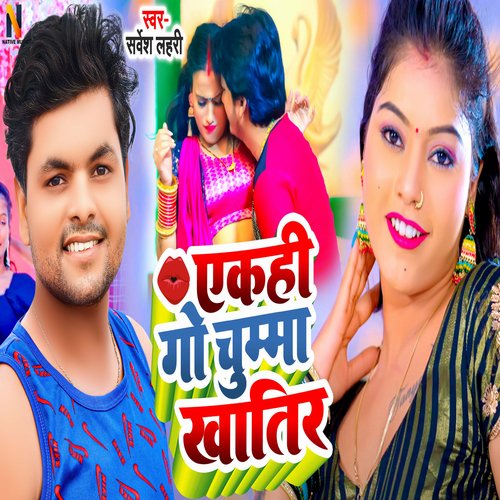 Ekhi go chuma khatir