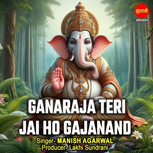 Ganaraja teri jai ho Gajanand