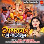 Ganraj Ho Na Ojhal