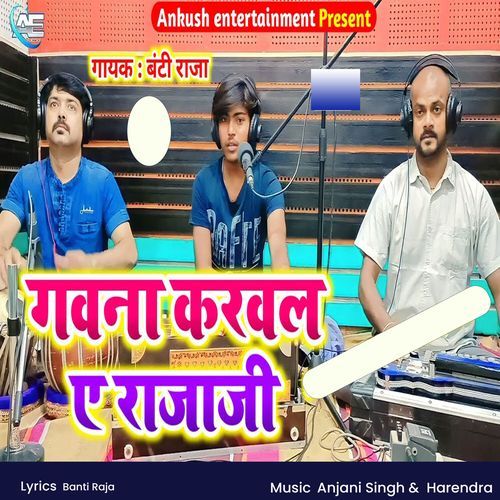 Gawana Karawla Ae Raja Ji
