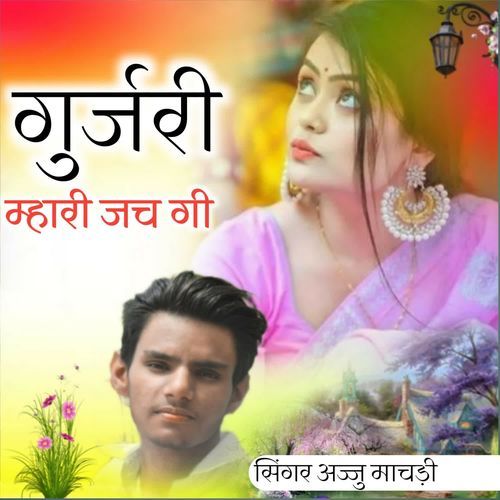 Gurjari Mhara Jach Gi