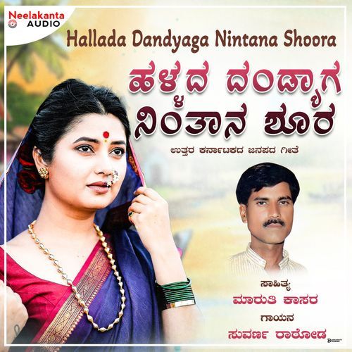 Hallada Dandyaga Nintana Shoora