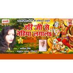 Hari Ji Se Nehiya Lagala
