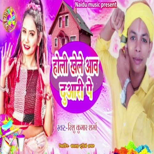 Holi Khele Aao Duaari Pe