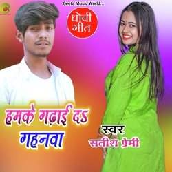 Humke gadhai da gahanwa (Dhobi Geet)