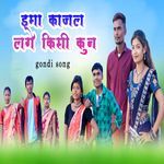 Ima Kajal Lage Kisi Kun