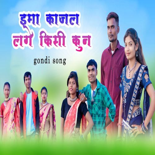 Ima Kajal Lage Kisi Kun