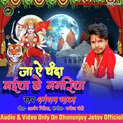 Ja Ye Chanda Maiya Ke Nagariya (Bhojpuri)