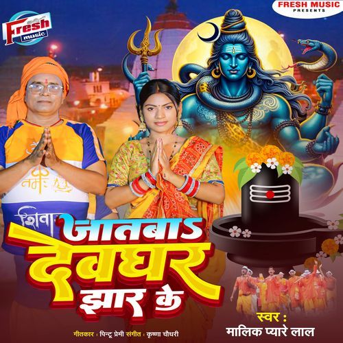 Jaat Ba Devghar Jhar Ke