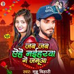 Jab Jab Aihe Naiharba Ge