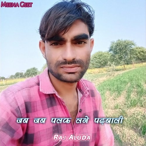 Jab Jab Palak Lage Padbali