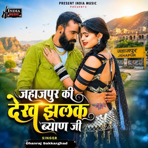 Jahazpur Ki Dekh Jhalak Byan Ji