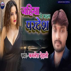 Jahiya Se Gael Pardesh-NQQveRVccwo