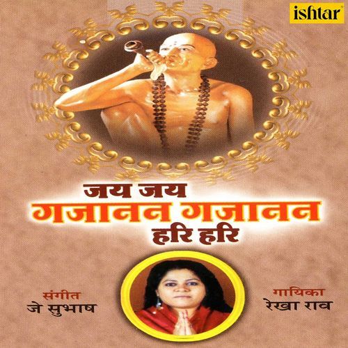 Jai Jai Gajanan Gajanan Hari Hari