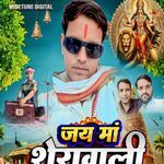 Jai Ma Sherawali