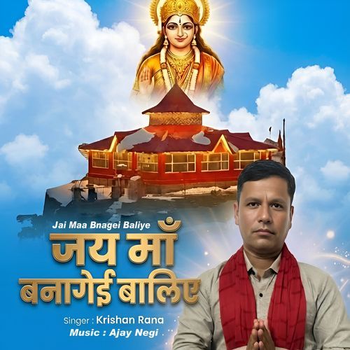 Jai Maa Bnagei Baliye