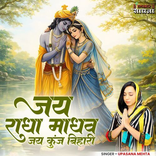 Jai Radha Madhav Jai Kunj Bihari