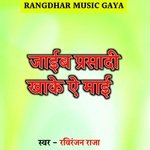 Jaib Parsadi Khake A Mai