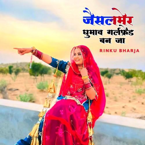 Jaisalmer Ghumao Girlfriend Ban Ja