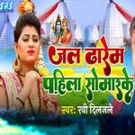 Jal Dharem Pahila Somarke