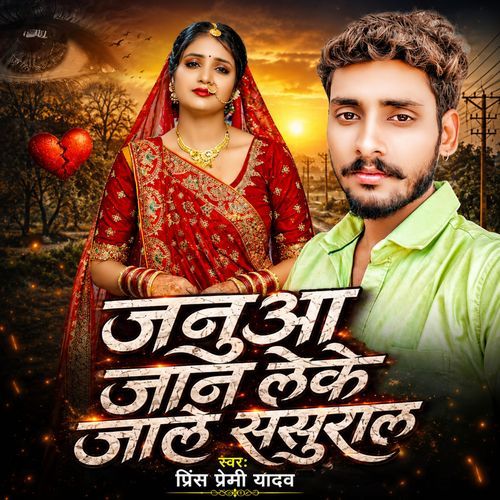 Januaa Jaan Leke Jale Sasural