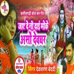 Jaye Deni Dai Moke Aso Devghar