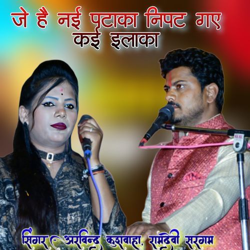 Je Hai Nai Pataka Nipat Gav Ilaka