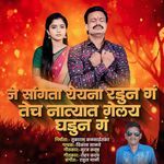 Je Sangta Yeyna Radun Ga Tech Natyat Gelay Ghadun Ga